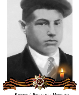 Максимов Евлампий Васильевич