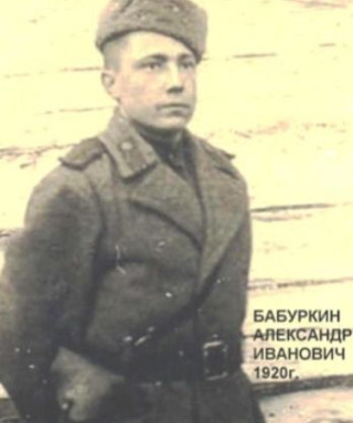Бабуркин Александр Иванович
