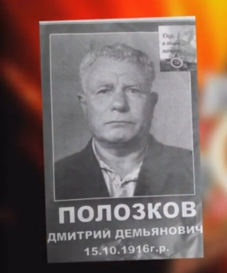 Полозков Дмитрий Демьянович