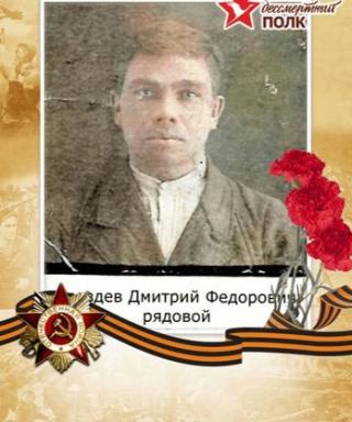 Гвоздев Дмитрий Фёдорович