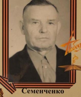 Семенченко Степан Федорович
