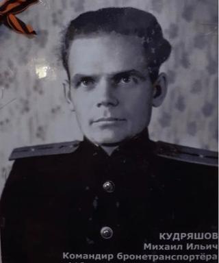 Кудряшов Михаил Ильич