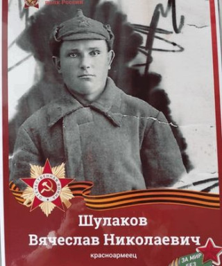 Шулаков Вячеслав Николаевич