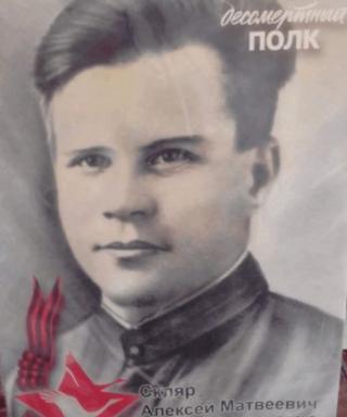 Скляр Алексей Матвеевич