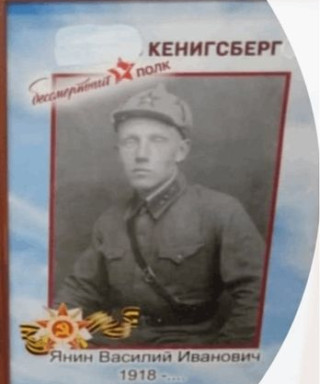 Янин Василий Иванович