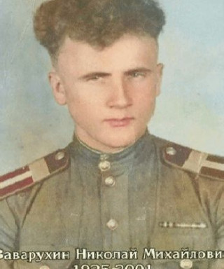 заварухин николай михайлович