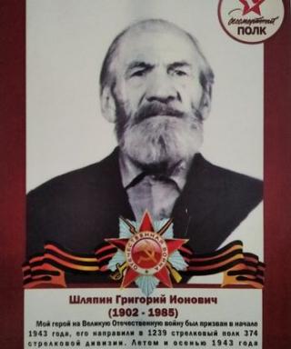 Шляпин Григорий Ионович