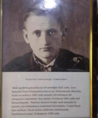 Королев Александр Семёнович