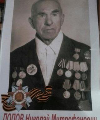 Попов Николай Митрофанович