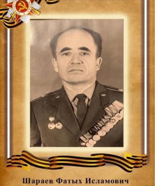 Шараев Фатых Исламович