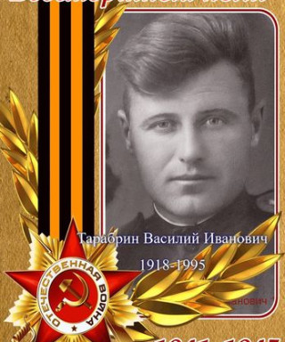 Тарабрин Василий Иванович