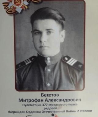Бекетов Митрофан Александрович