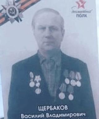 Щербаков Василий Владимирович