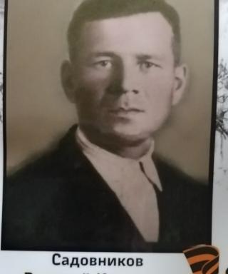 Садовников Василий Иванович