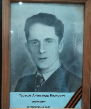 Тарасов Александр Иванович