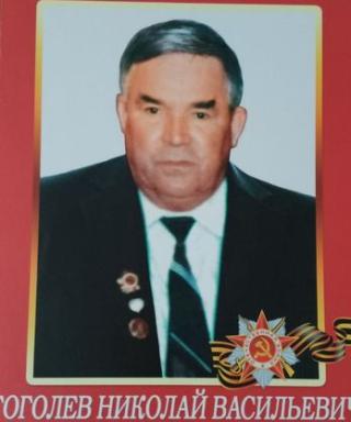 Гоголев Николай Васильевич