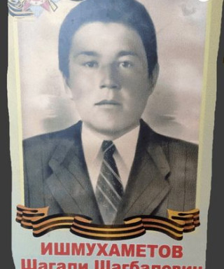 Ишмухаметов Шагали Шагбалович
