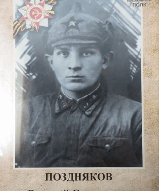 Поздняков Василий Степановис