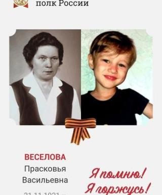 Веселова Прасковья Васильевна