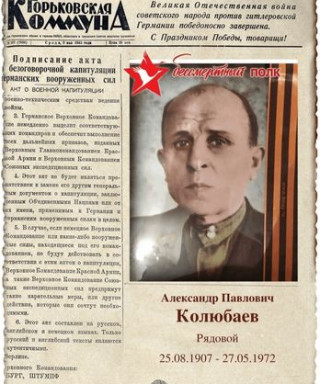 Колюбаев Александр Павлович