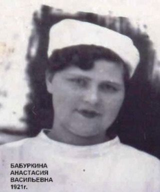 Бабуркина Анастасия Васильевна