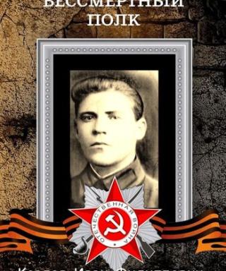 Козлов Иван Филлипович