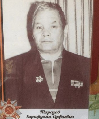 Таразов Гарифулла Суфиевич