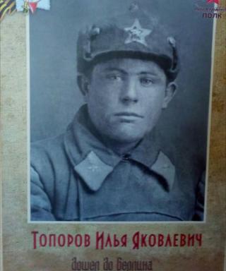 Топоров Илья Яковлевич