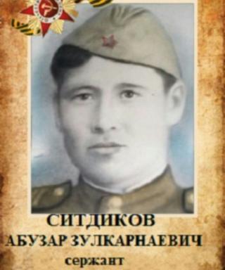 Ситдиков Абузар Зулькарнаевич