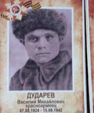 Дударев Василий Михайлович