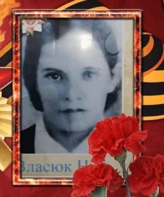 Власюк Надежда Фоминична