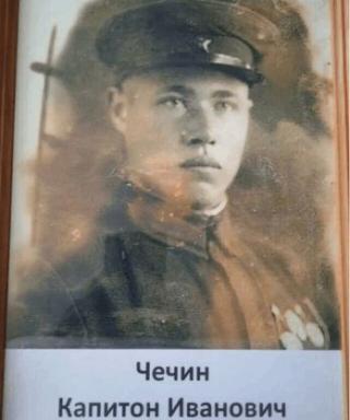 Чечин Капитон Иванович