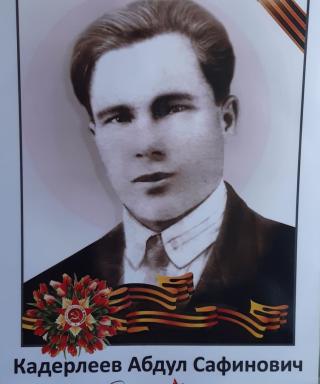 Кадерлеев Абдул Сафинович
