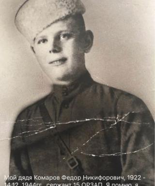 Комаров Фёдор Никифорович