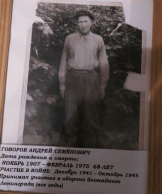 Говоров Андрей Семенович