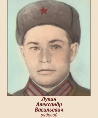 Лукин Александр Васильевич