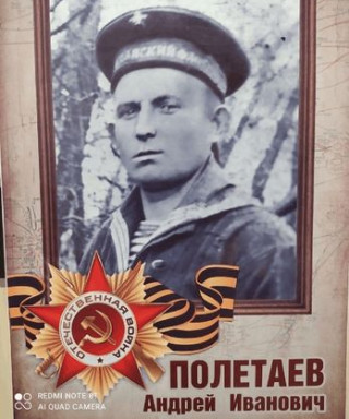 Полетаев Андрей Иванович