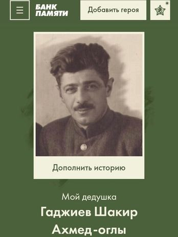 Гаджиев Шакир Ахмед-оглы