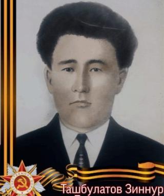 Ташбулатов Зиннур Бахтиганиевич