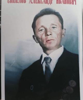 Соколов Александр Иванович