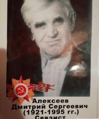 Алексеев Дмитрий Сергеевич