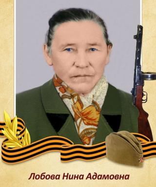 Мокина-Лобова Нина Адамовна