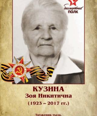 Кузина Зоя Никитична