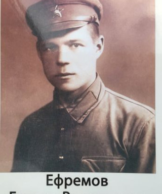 Ефремов Гаврил Васильевич