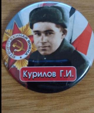 Курилов Григорий Иванович