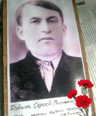 Дубина Сергей Митрофанович