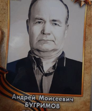 Бугримов Андрей Моисеевич