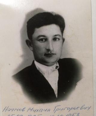 Наумов Михаил Григорьевич