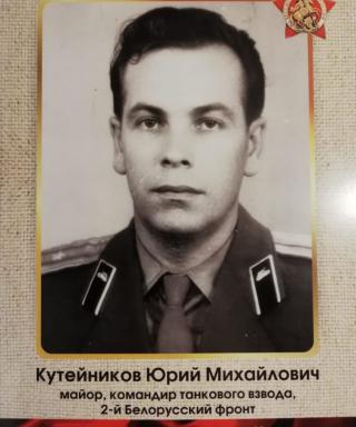 Кутейников Юрий Михайлович