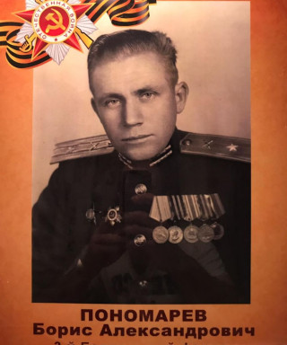 Пономарёв Александрович Александрович